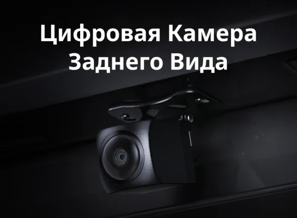 Камера заднего вида TEYES CC4